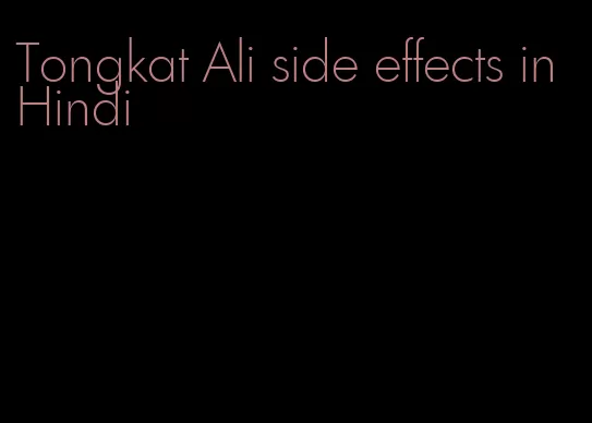 Tongkat Ali side effects in Hindi