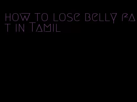 how to lose belly fat in Tamil