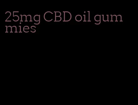 25mg CBD oil gummies