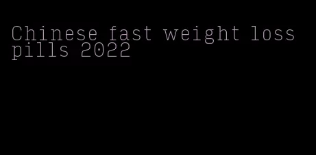Chinese fast weight loss pills 2022