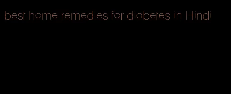 best home remedies for diabetes in Hindi