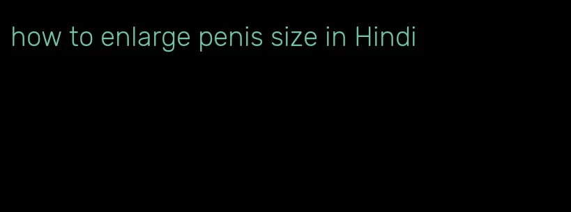 how to enlarge penis size in Hindi