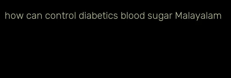 how can control diabetics blood sugar Malayalam