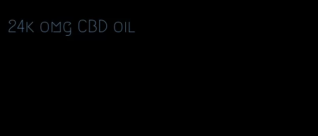 24k omg CBD oil