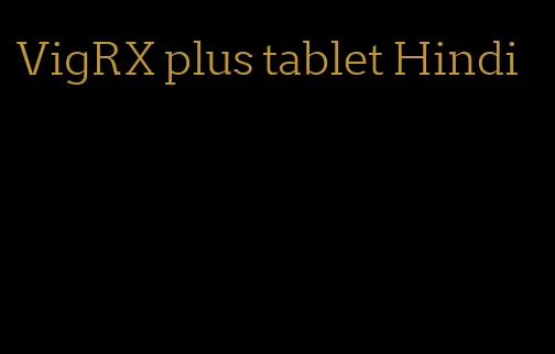 VigRX plus tablet Hindi