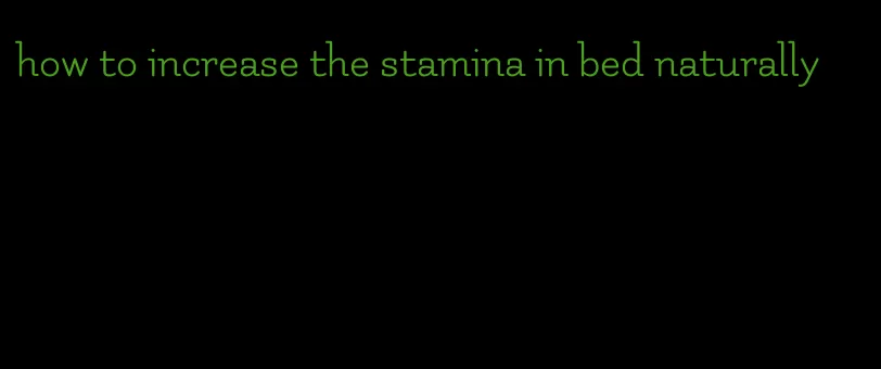 how to increase the stamina in bed naturally