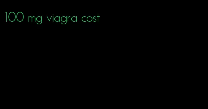 100 mg viagra cost
