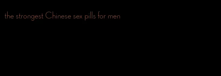 the strongest Chinese sex pills for men