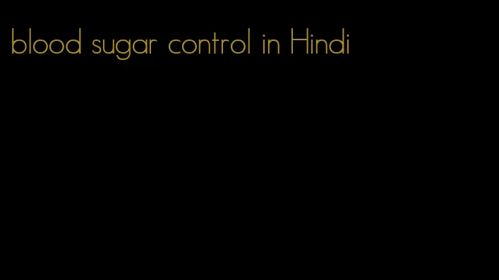 blood sugar control in Hindi