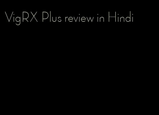 VigRX Plus review in Hindi