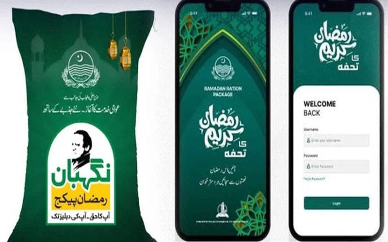 نگہبان رمضان پیکج سے متعلق شہریوں کے لیے اہم خبر