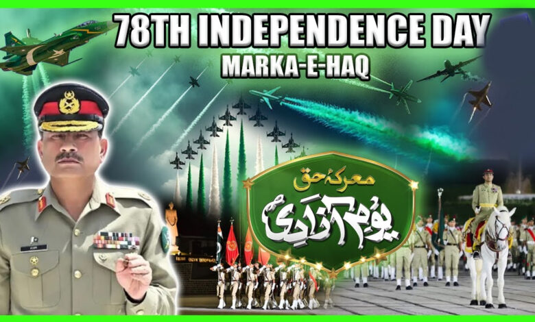 اسلام آباد میں یومِ آزادی اور معرکۂ حق کی فتح کی شاندار مرکزی تقریب، مسلح افواج کا زبردست مارچ پاسٹ، "آرمی راکٹ فورس کمانڈ" کے قیام کا اعلان
